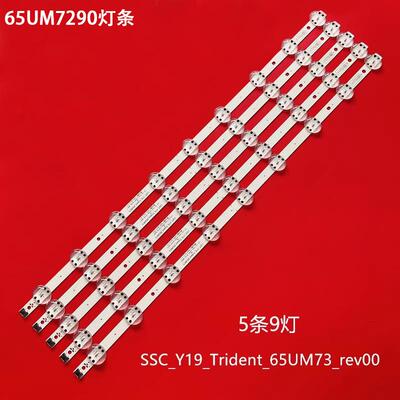 适用LG 65UM7290灯条SSC_Y19_Trident_65UM73_rev00_18092