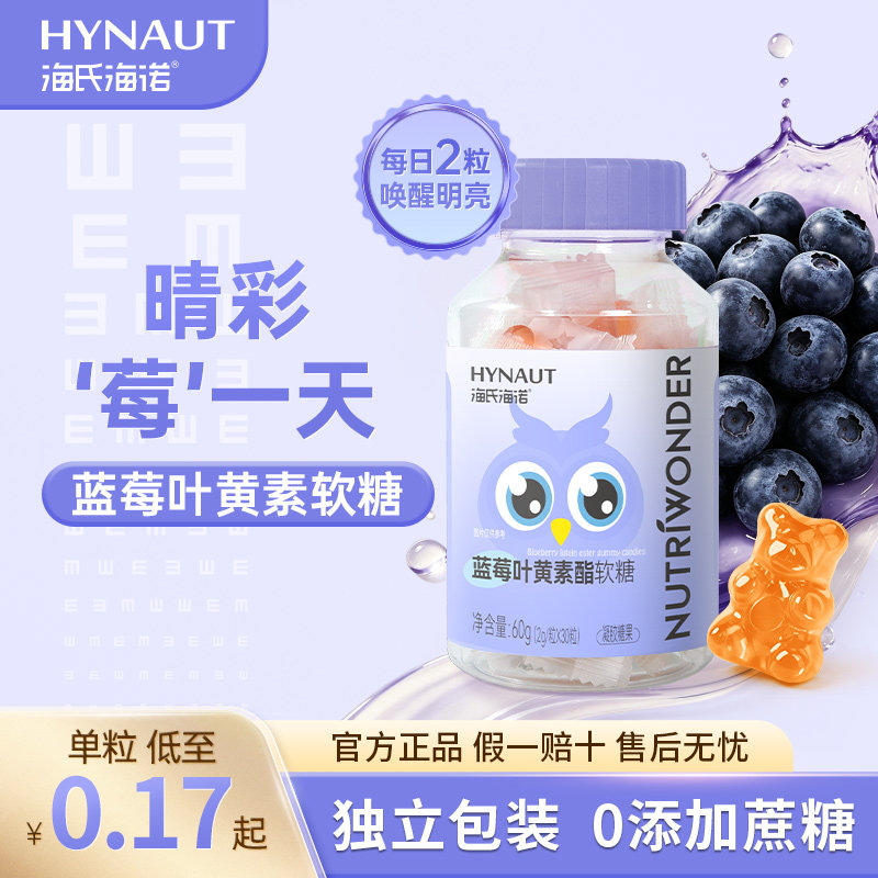 蓝莓叶黄素软糖单粒低至0.33起