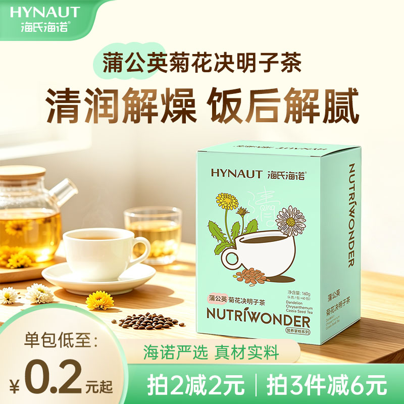 海氏海诺蒲公英菊花决明子茶40包