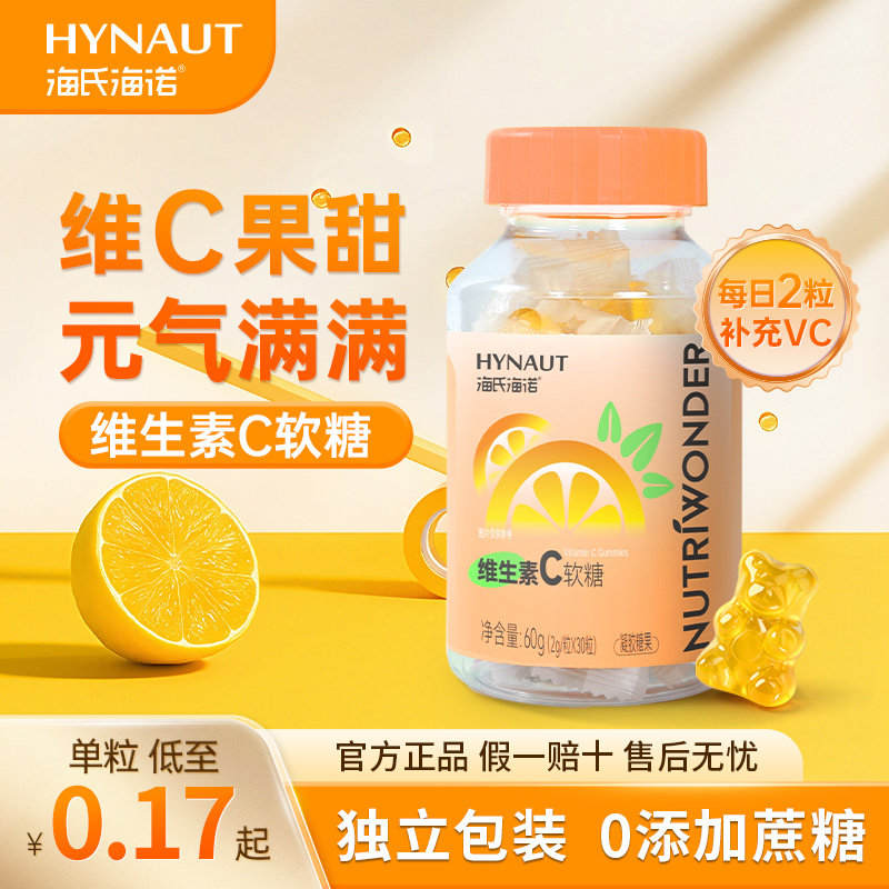 VC软糖橙汁糖单粒低至0.33起