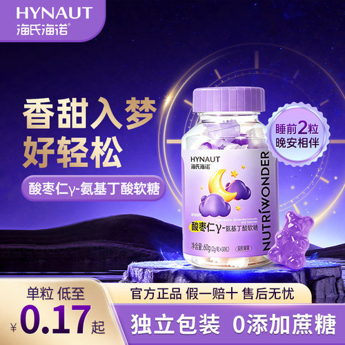 酸枣仁氨基丁酸软糖单颗低至0.33