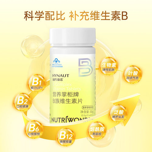 海氏海诺多种维生素B族复合片