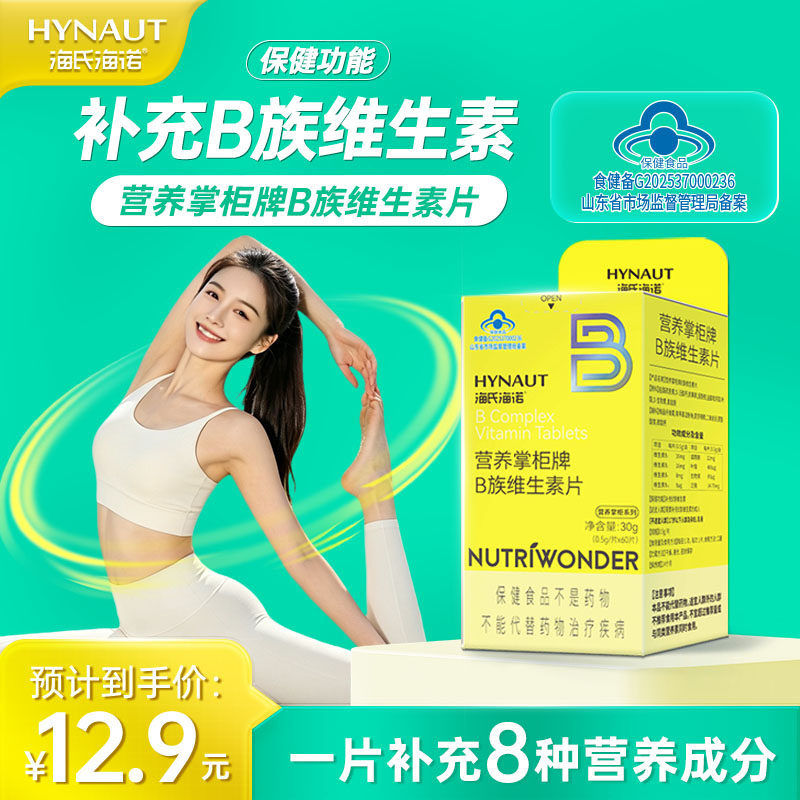 海氏海诺多种维生素B族复合片