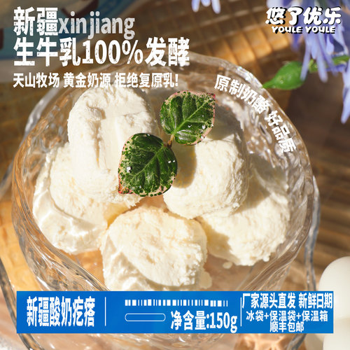 新疆酸奶奶酪鲜奶疙瘩150g