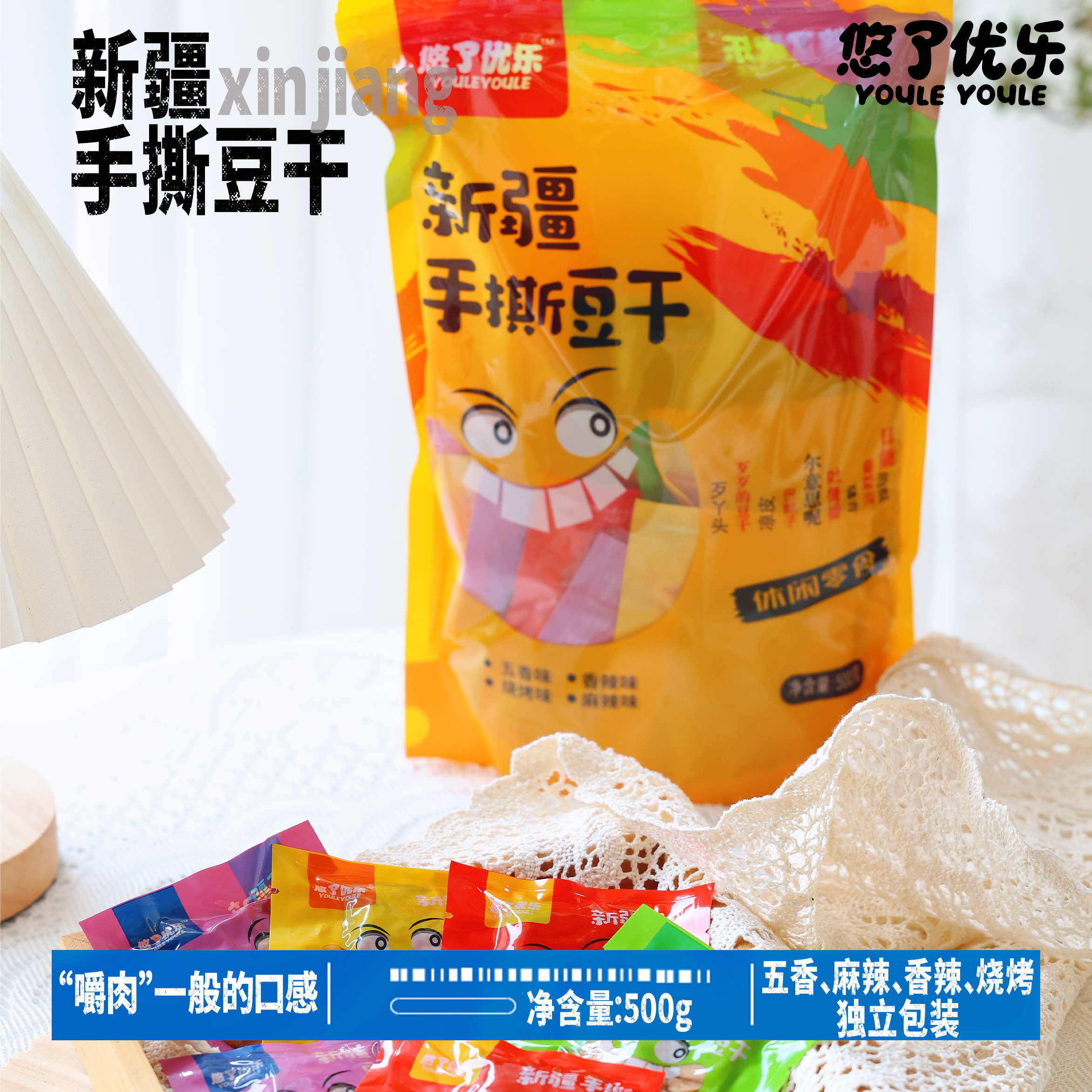 悠了优乐新疆手撕豆干500g