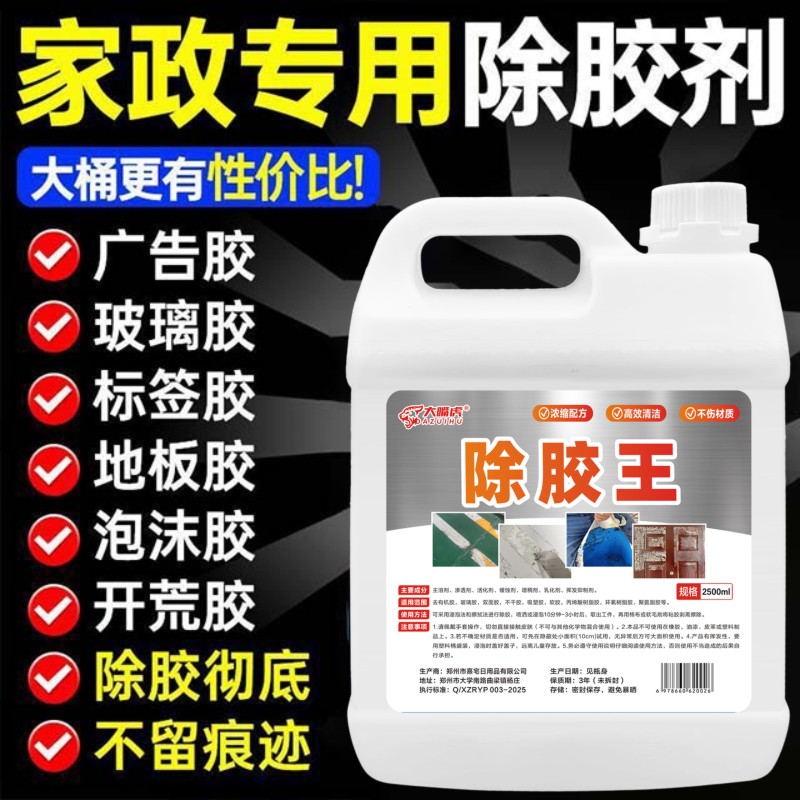 除胶剂万能家用粘胶去除汽车专用不伤漆强力清除瓷砖装修开荒保洁
