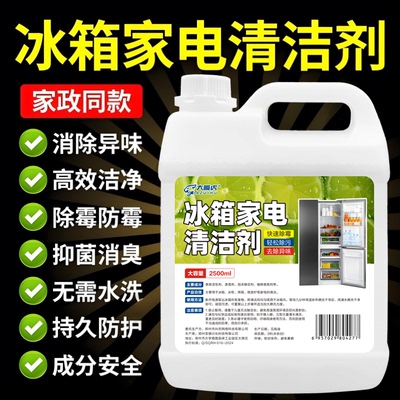 冰箱厨电清洁剂多用途厨房去油污净烤箱微波炉免洗家电去污清洁剂