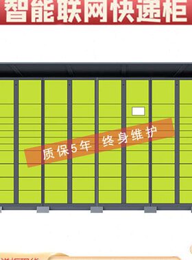 智能快递柜校园递易心甜菜鸟驿站自提柜丰巢自助存取柜小区派件柜