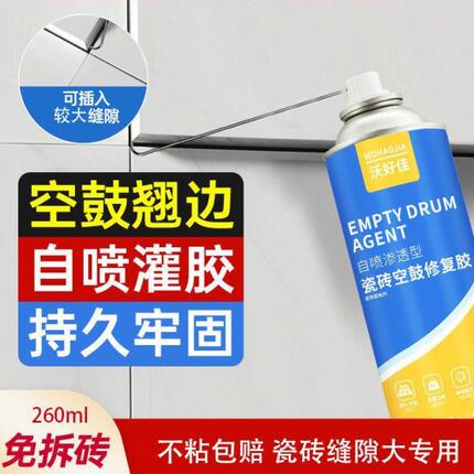 瓷砖空鼓专用胶渗透强力粘合剂注射填充墙地砖瓷砖修补剂起翘修复