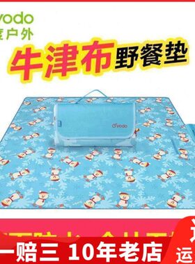 YODO悠度沙滩牛津纺防潮垫加厚爬行垫防水超大野餐垫YD33028407