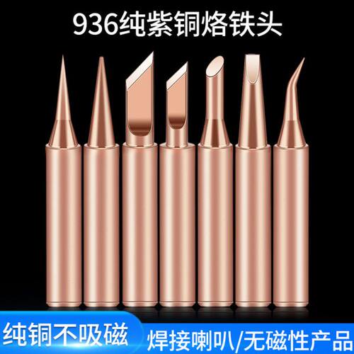 旭峰王936纯铜烙铁头内热式60W电烙铁头无磁喇叭焊接专用电焊头