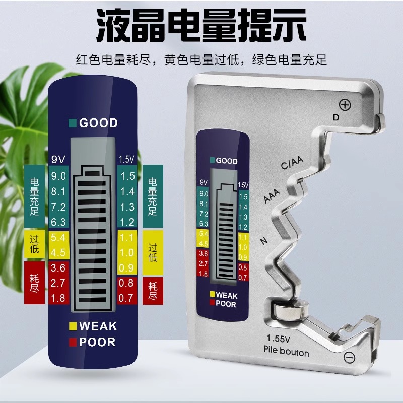5号7号b电池电量检测器检测仪电池容量测试通用测量仪测电器数显