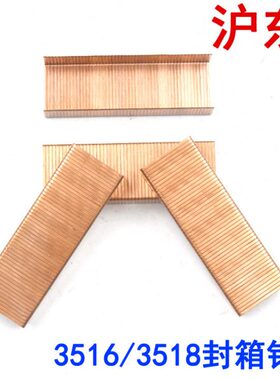 沪东 3516 3518 手动封箱机专用钉 足数1800pcs 35*16mm 35*18mm