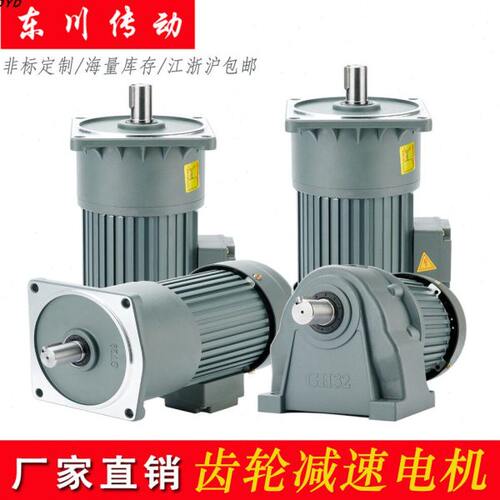 交流中型交流减速电机220/380v变频电机 .0.75KW-4KW齿轮减速马达