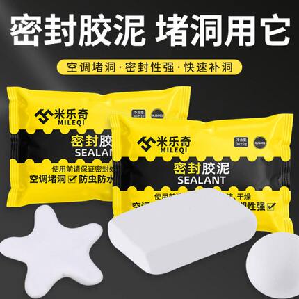 空调洞堵塞泥密封胶泥补洞墙孔防水堵洞神器下水道口堵漏封堵泥眼