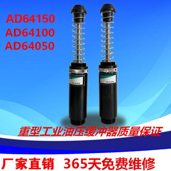 西捷克型 油压缓冲器AD64050 64100 64150 重型 可调整工业缓冲器
