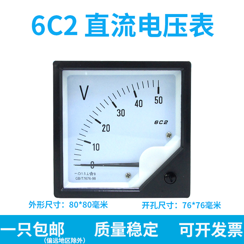 6C2-V机械f指针式直流电压表10V 50V 600V 转速表100%表 开孔76*7