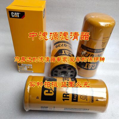 1R-0739 机油滤芯 适用卡特挖掘机1R-1807 2P-4004 P554004 B7600