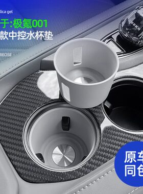 21-25款极氪001中控硅胶水杯套原车同色硅胶车内杯架改装配件