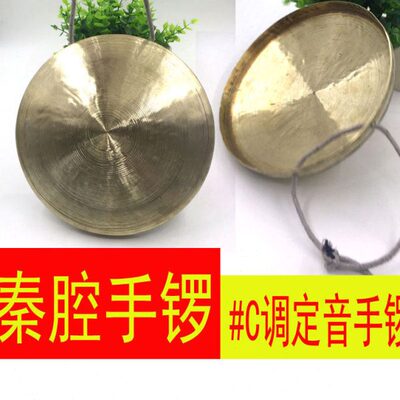 秦腔手锣升F升C调秦腔剧团戏曲专用手锣小锣定音锣