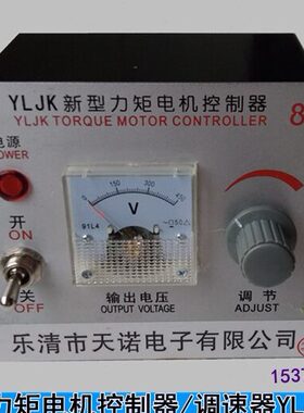 新型力矩电机控制器YLJK-8A 三相力矩电机调速马达调节仪交流380V