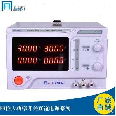 同门eTM-6015可调数显直流稳压电源900W 0-60V 15A大功率开关电源