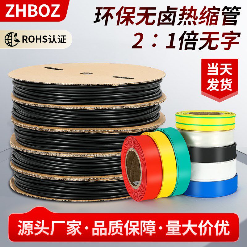 热缩管绝缘套管加厚黑色热收缩管防水低压电N线保护套环保热塑缩