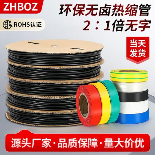 热缩管绝缘套管加厚黑色热收缩管防水低压电N线保护套环保热塑缩
