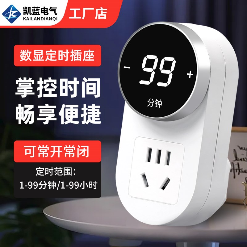 数显定时器插座防过充家用电动车手机H充电保护自动断电倒计时开