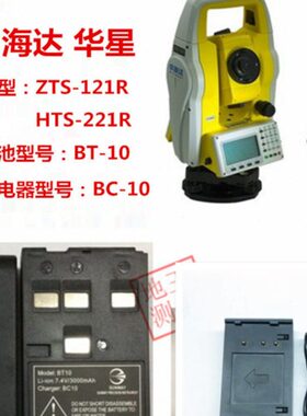 中海达海星达华星ZTS-121RHTS-221R全站仪电池充电器 BT-10 BC-10