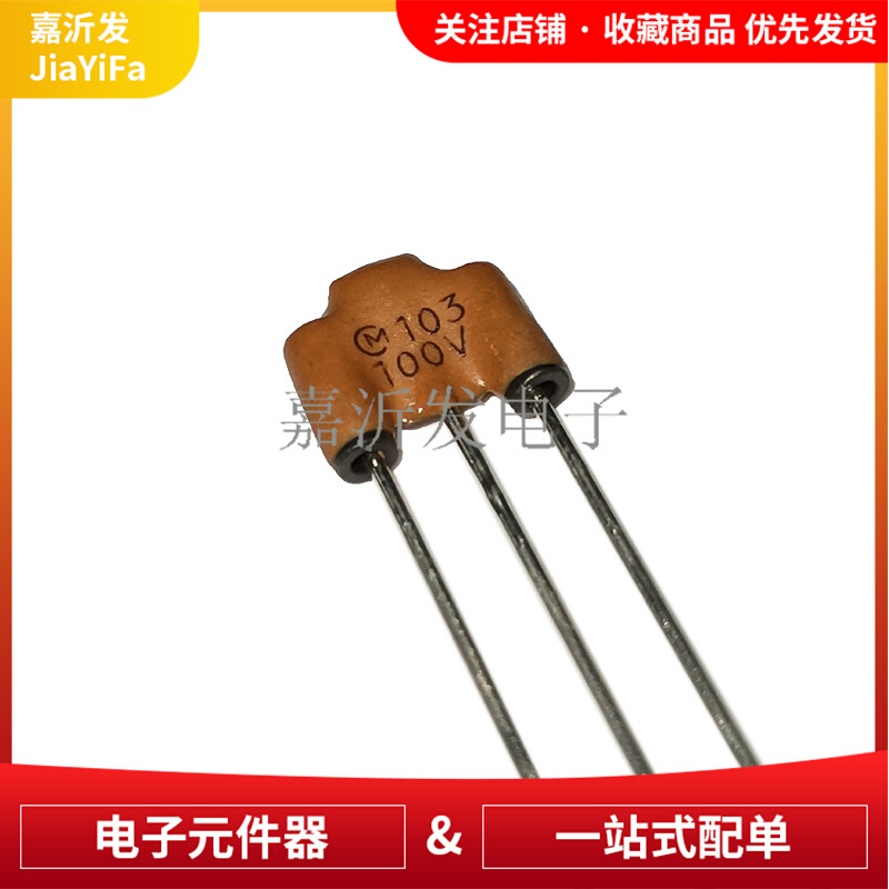 DSS6NZ82A103Q55B   DIP-3 直插三端电容 电容滤波器 100V