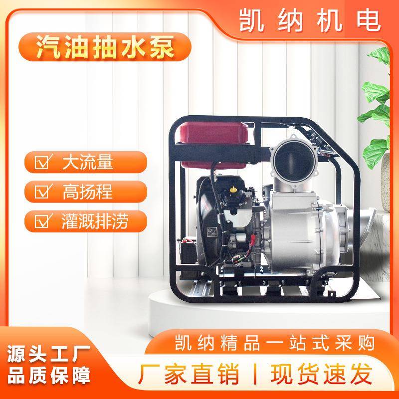 家用农用6寸8寸专业大流量汽油机高压泵应急防汛抗旱应急汽油水泵