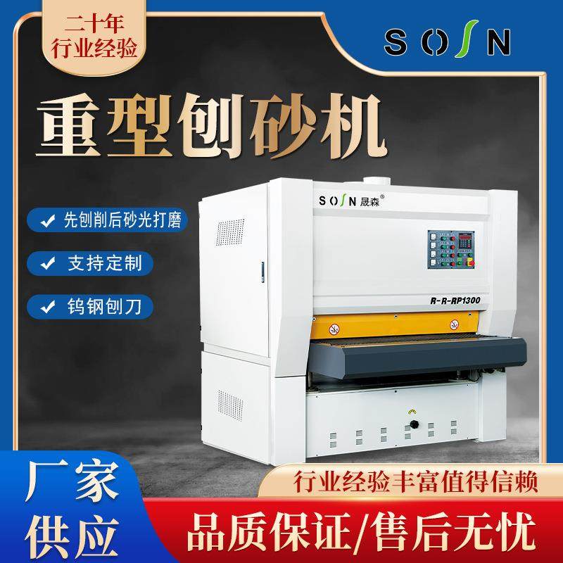 厂家供应全自动木工刨砂机双面定厚定尺重型机械木板刨木砂光机,五金/工具,机床,淘宝优惠券,粉丝福利购,淘宝优惠卷