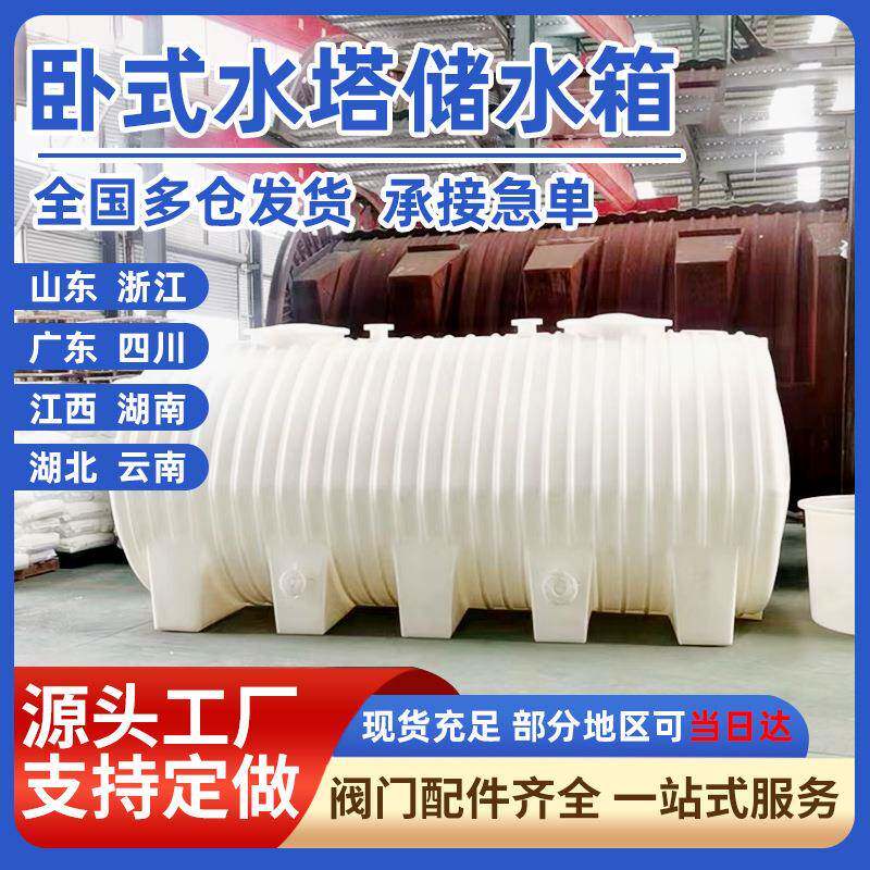 卧式水塔5吨15车载储水罐化工20吨耐腐蚀10吨地埋PE滚塑卧式储罐