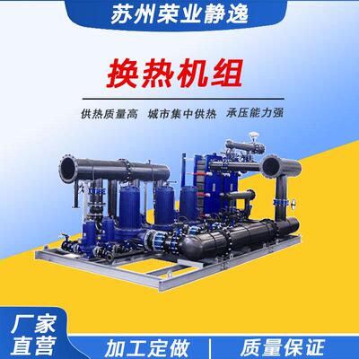 真空蒸汽换热站水汽一体智能换热设备TCU温控系统气体冷凝换热器