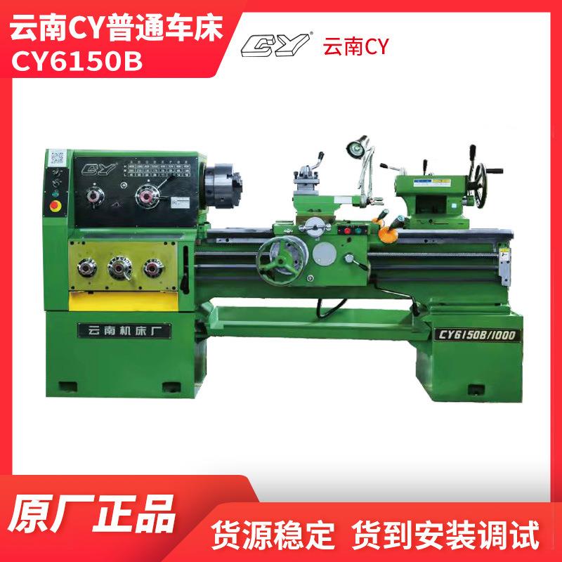 机床厂CY6150系列大孔径卧式普通车床马鞍车床提供安装服务