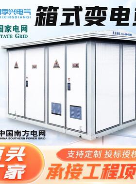 箱式变压器250kva欧式箱变路灯变电箱630kva预装式成套箱式变电站