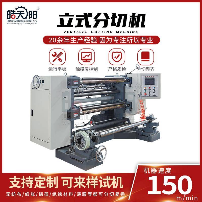 全自动pvc布料分条机大型立式无纺布PET塑料薄膜复卷分切机