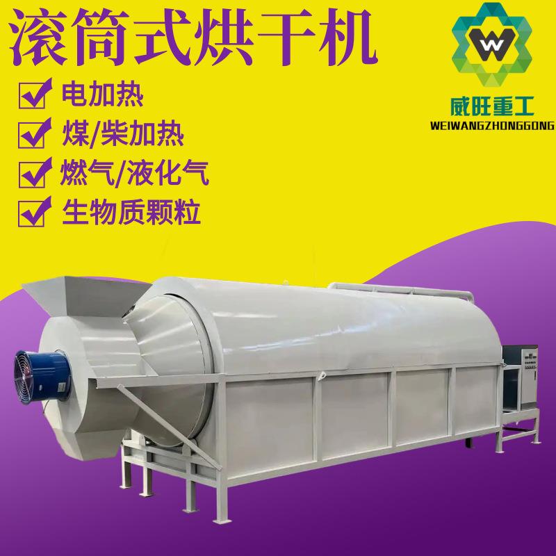 工业锯末沙子贝壳粉回转烘干机不锈钢滚筒鸡粪干燥机粮食烘干机