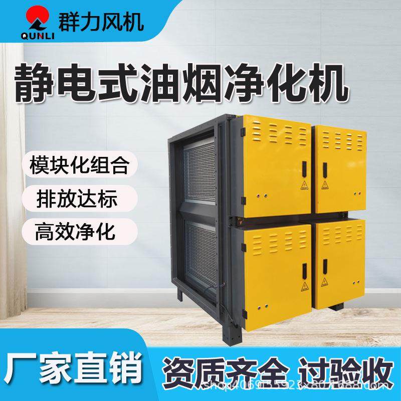 餐饮业商用油烟净化器工业静电低空油烟净化机酒店食堂抽油烟机,清洗/食品/商业设备,油烟净化器,淘宝优惠券,粉丝福利购,淘宝优惠卷