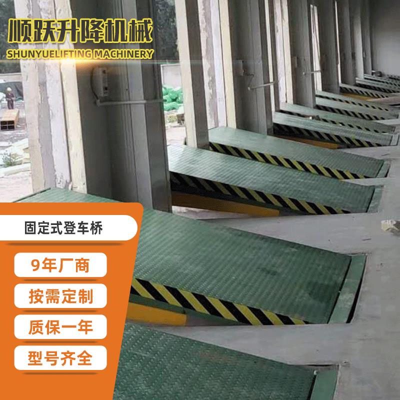 定制10吨固定式登车桥集装箱装车平台仓储物流电动液压卸货平台