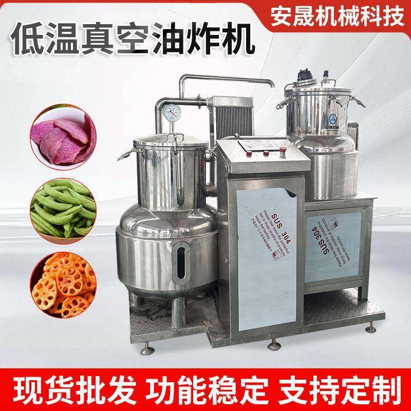 全自动真空低温油炸锅畜禽肉类休闲食品油炸机果蔬脆片加工设备,清洗/食品/商业设备,休闲食品加工设备,淘宝优惠券,粉丝福利购,淘宝优惠卷