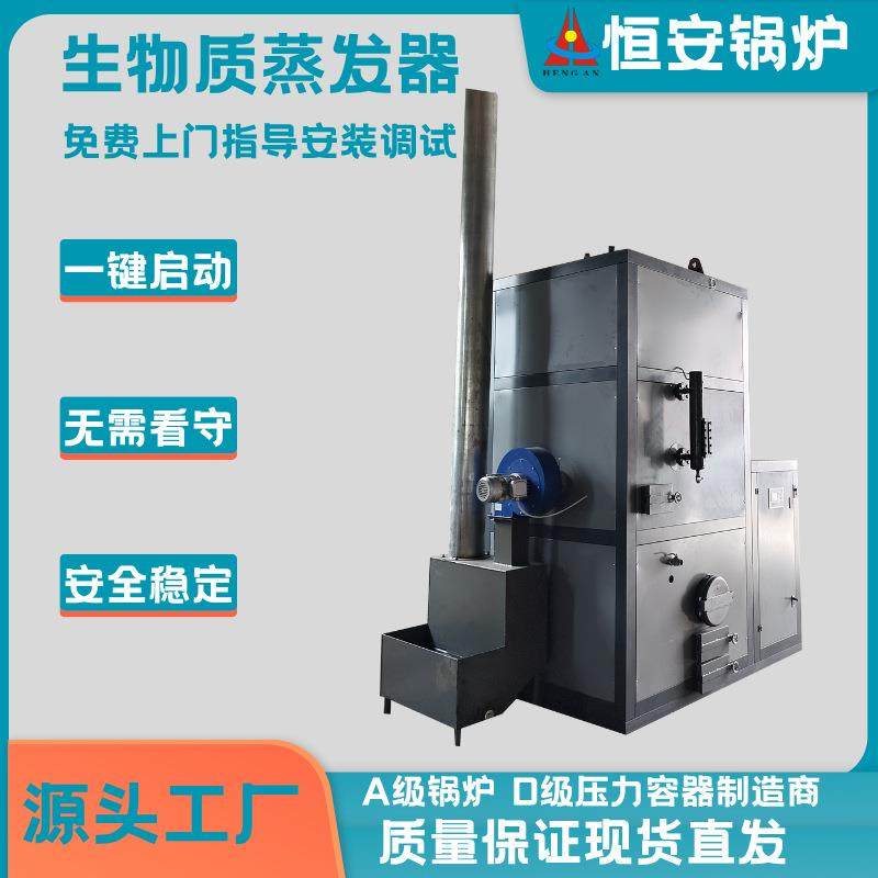 环保生物质蒸汽热源机1吨2吨免报检蒸汽热源机生产厂家