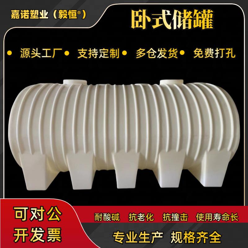 加工定制1吨2吨3吨4吨5吨卧式pe储罐10吨15吨20吨化工车载塑料桶