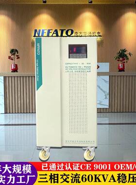 厂家直销三相稳压器380v电源转换50千瓦60KVA全自动可调直流电压