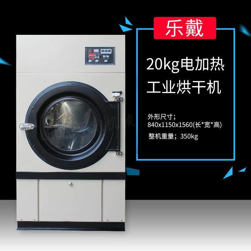 厂家直销20kg电加热工业烘干机酒店宾馆医院用衣物毛巾干衣机设备,清洗/食品/商业设备,干洗机/洗衣店专用设备,淘宝优惠券,粉丝福利购,淘宝优惠卷