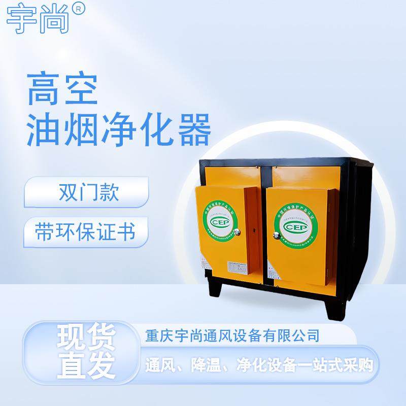 双门高空油烟净化器高空排放厨房饭店商用静电式高空分离器餐饮,清洗/食品/商业设备,油烟净化器,淘宝优惠券,粉丝福利购,淘宝优惠卷