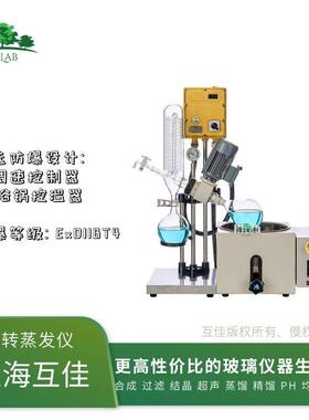 互佳防爆型旋转蒸发仪2L3L5L10L20L50L实验室旋转蒸发器