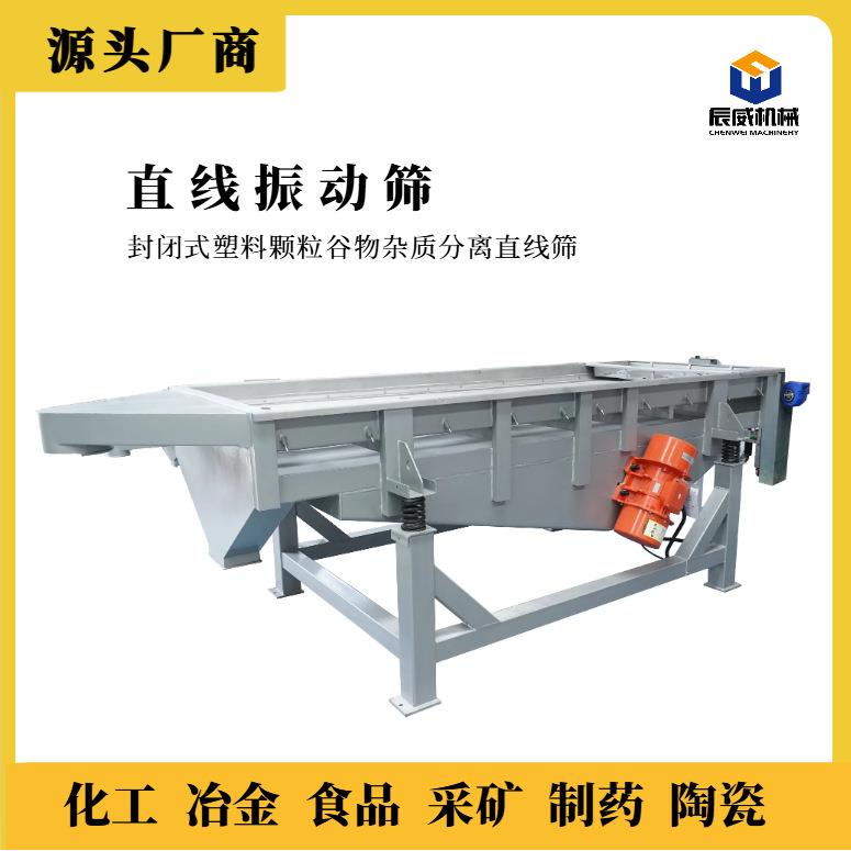 化工粉末不扬尘直线筛化工颗粒筛选设备石英砂分级防爆振动筛选机