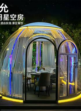 室外星空房网红餐厅PC泡泡屋户外庭院移动阳光房酒店球形预制房屋